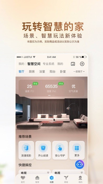 U+智慧生活苹果版