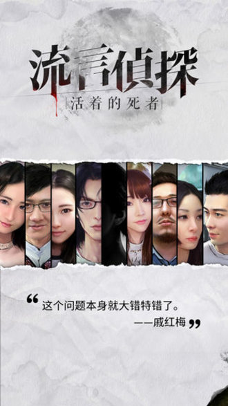 流言侦探全剧情 流言侦探全剧情