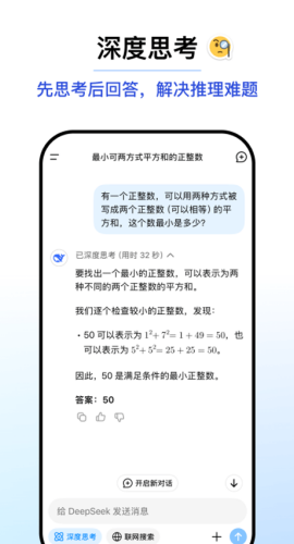 深度求索app