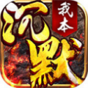 我 本 沉 默 飞 扬 破 解 版