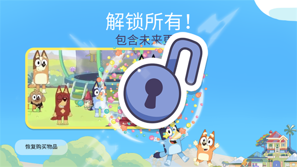 布鲁伊一起玩吧官方版 布鲁伊一起玩吧官方版