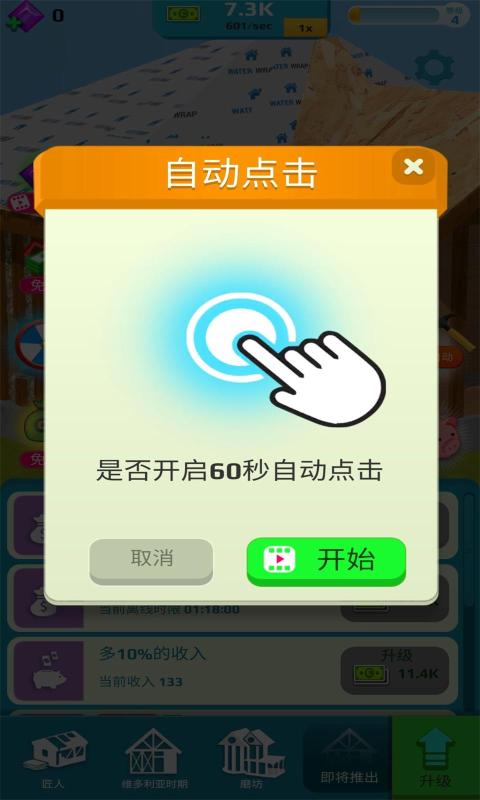 被改造的家 被改造的家