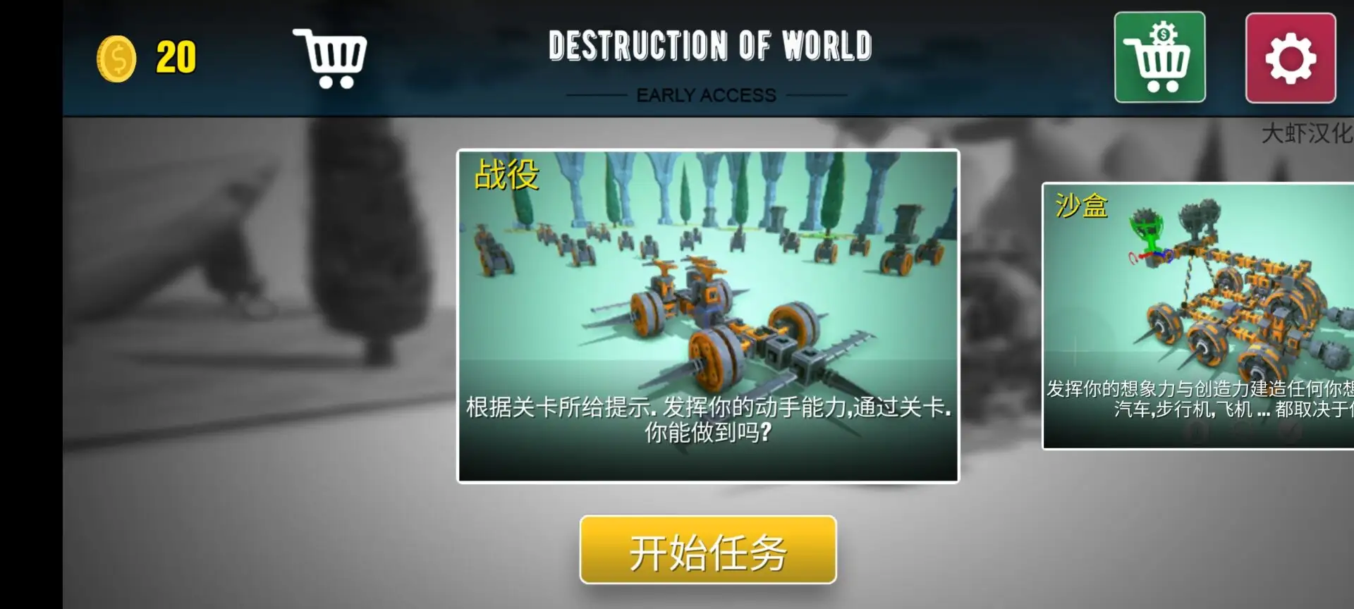 毁灭世界:物理沙盒