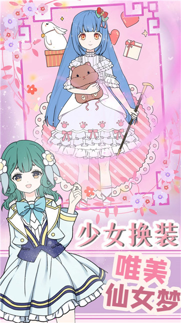 装扮萝莉小公主 装扮萝莉小公主