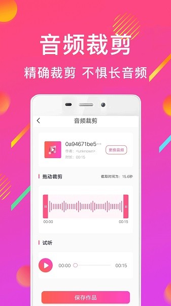 MP3音频转换器