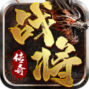 战将传奇官网