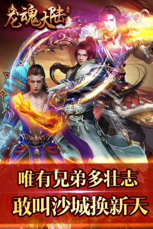 龙 魂 大 陆 传 奇 版 本