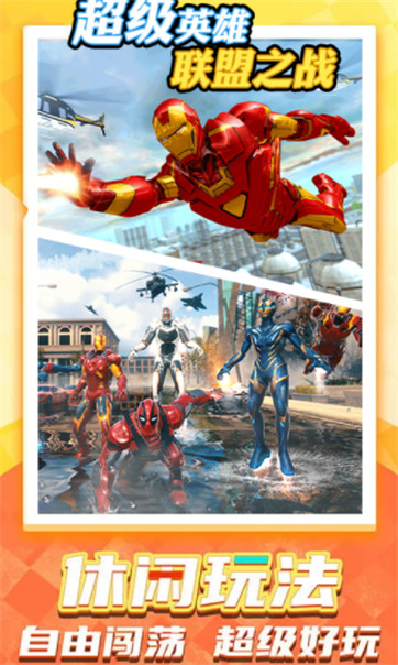超级英雄联盟之战