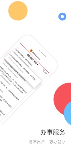 国家政务服务平台