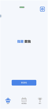 指趣数独 指趣数独