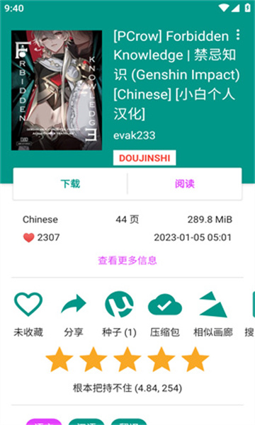 ehviewer白色版正式版下载 ehviewer白色版正式版下载