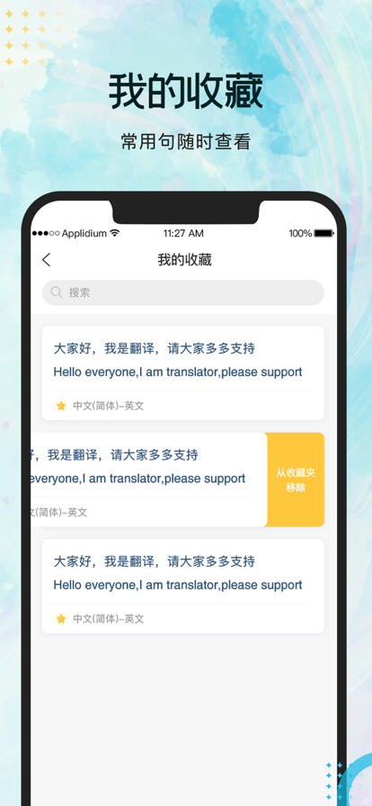 实时翻译官 实时翻译官