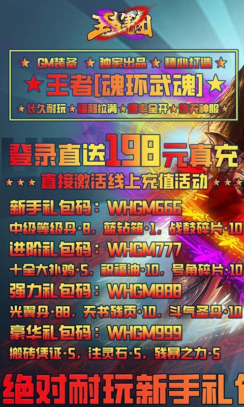 王 者 军 团 武 魂GM版