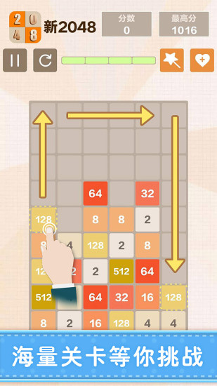 特别的2048 特别的2048