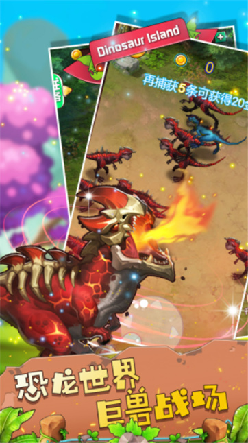 神兽进化:恐龙岛