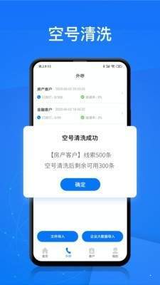 电销帮自动拨号