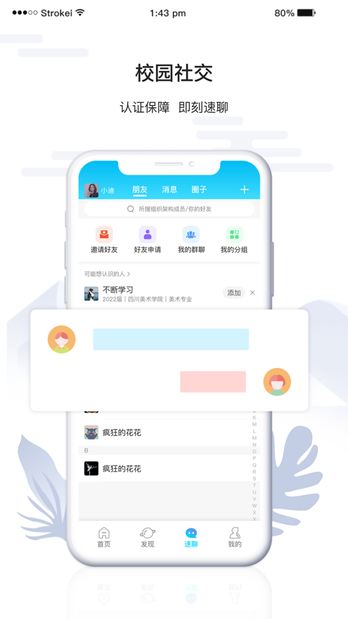 速帮云校 速帮云校