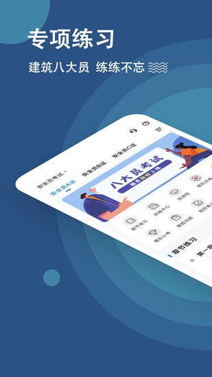 八大员练题狗 八大员练题狗