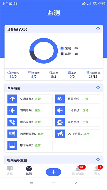 路网养护云平台 路网养护云平台