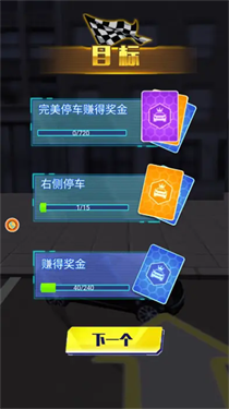 争分夺秒抢车位 争分夺秒抢车位