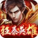 7GM狂暴英雄