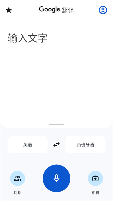 google翻译手机版