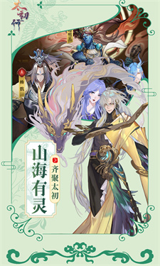 太初行:神女降世