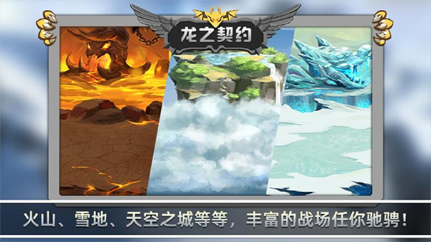 龙之契约手机安卓版 龙之契约手机安卓版
