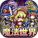 迷你魔法精灵世界