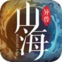 山 海 洪 荒 异 兽