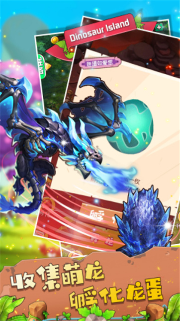 神兽进化:恐龙岛 神兽进化:恐龙岛