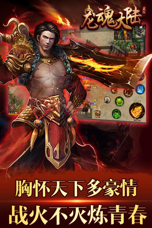 龙 魂 大 陆 传 奇 版 本