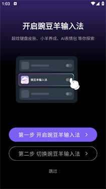 豌豆羊输入法 豌豆羊输入法