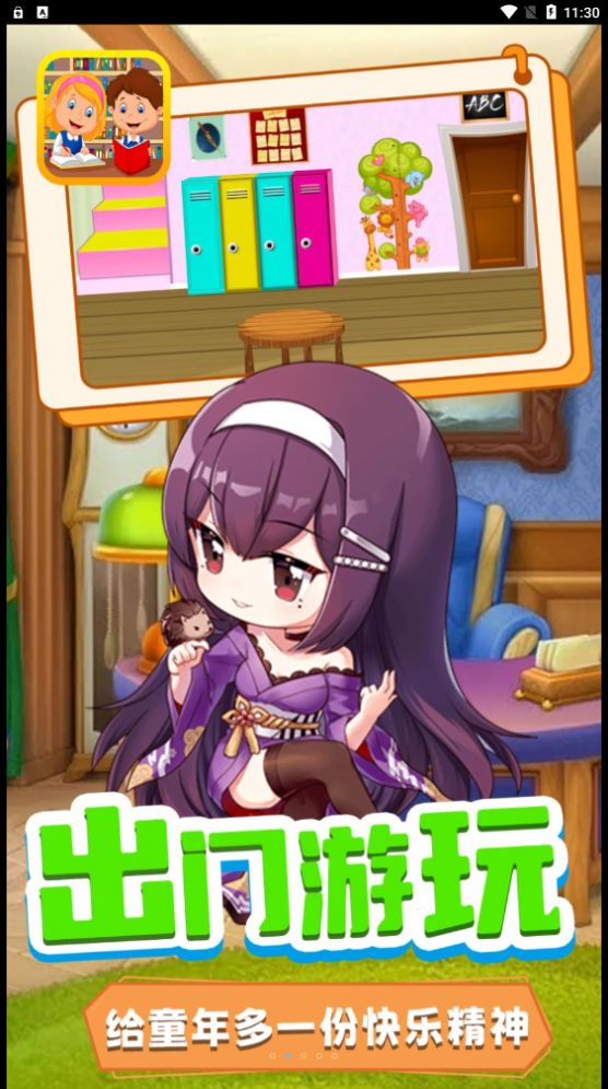 宝宝小镇迷你学校 宝宝小镇迷你学校