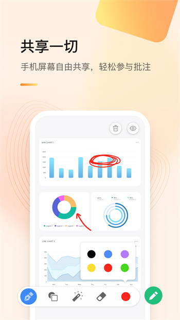 全时云会议最新版