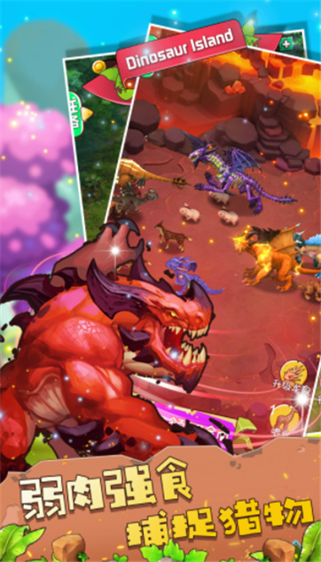 神兽进化:恐龙岛