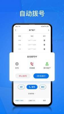 电销帮自动拨号