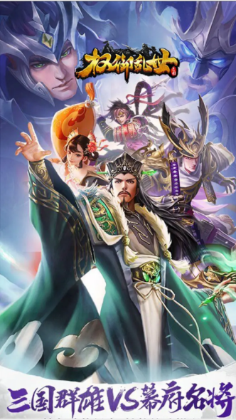 权御乱世 权御乱世