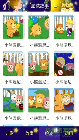 胎教故事 胎教故事