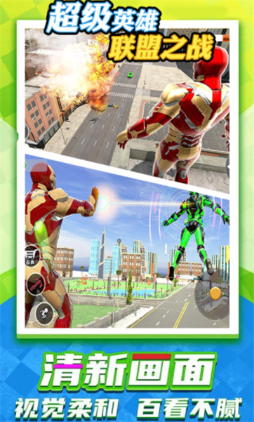 超级英雄联盟之战