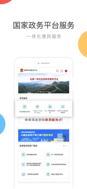 国家政务服务平台