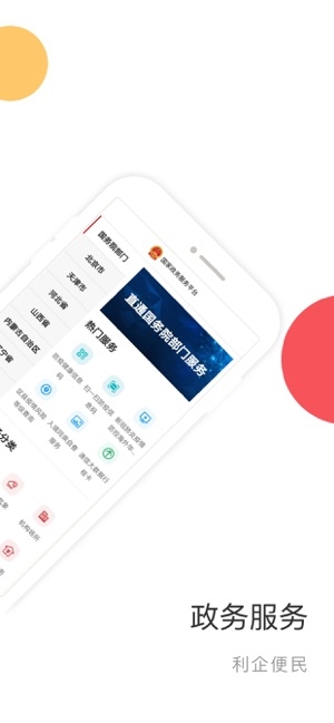 国家政务服务平台