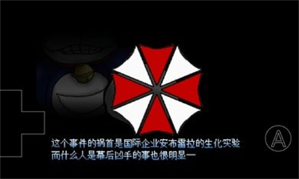 野比大雄的生化危机2