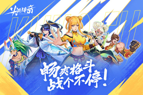 尖兵传奇 尖兵传奇