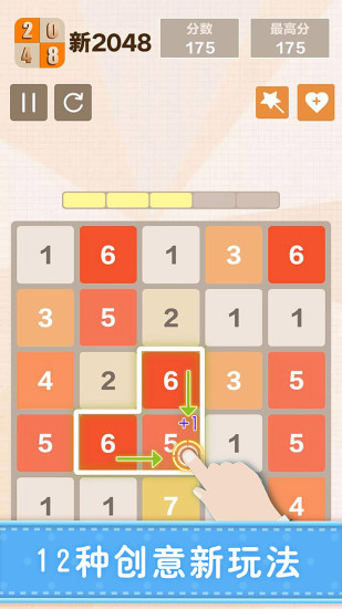 特别的2048