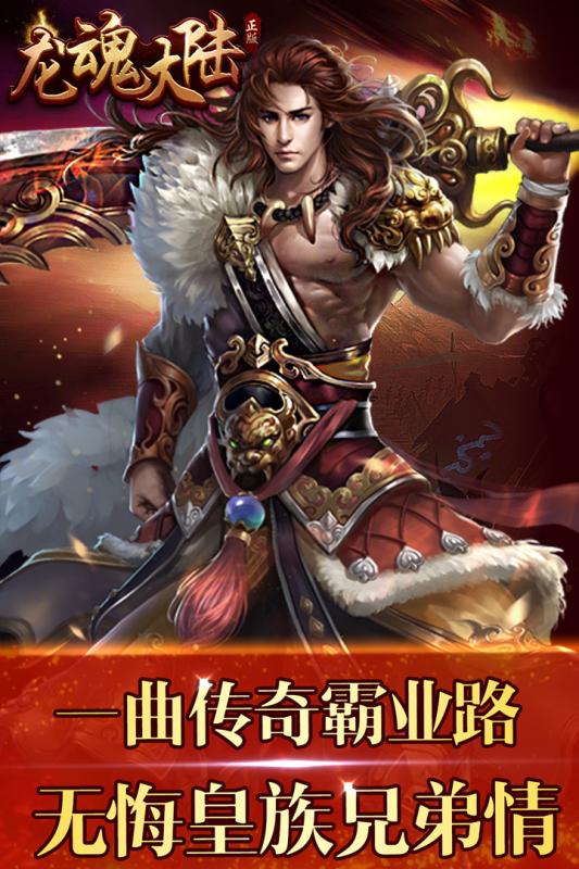 龙 魂 大 陆 传 奇 版 本 龙 魂 大 陆 传 奇 版 本