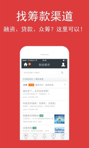 创业助手