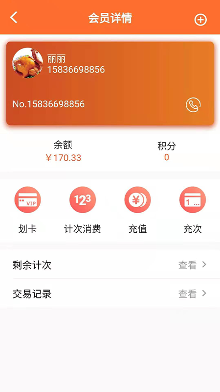 云上铺会员管理收银系统