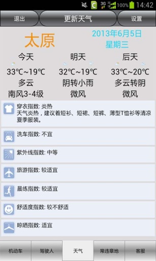 山西车辆违章查询