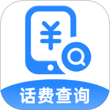 话费流量5G查询